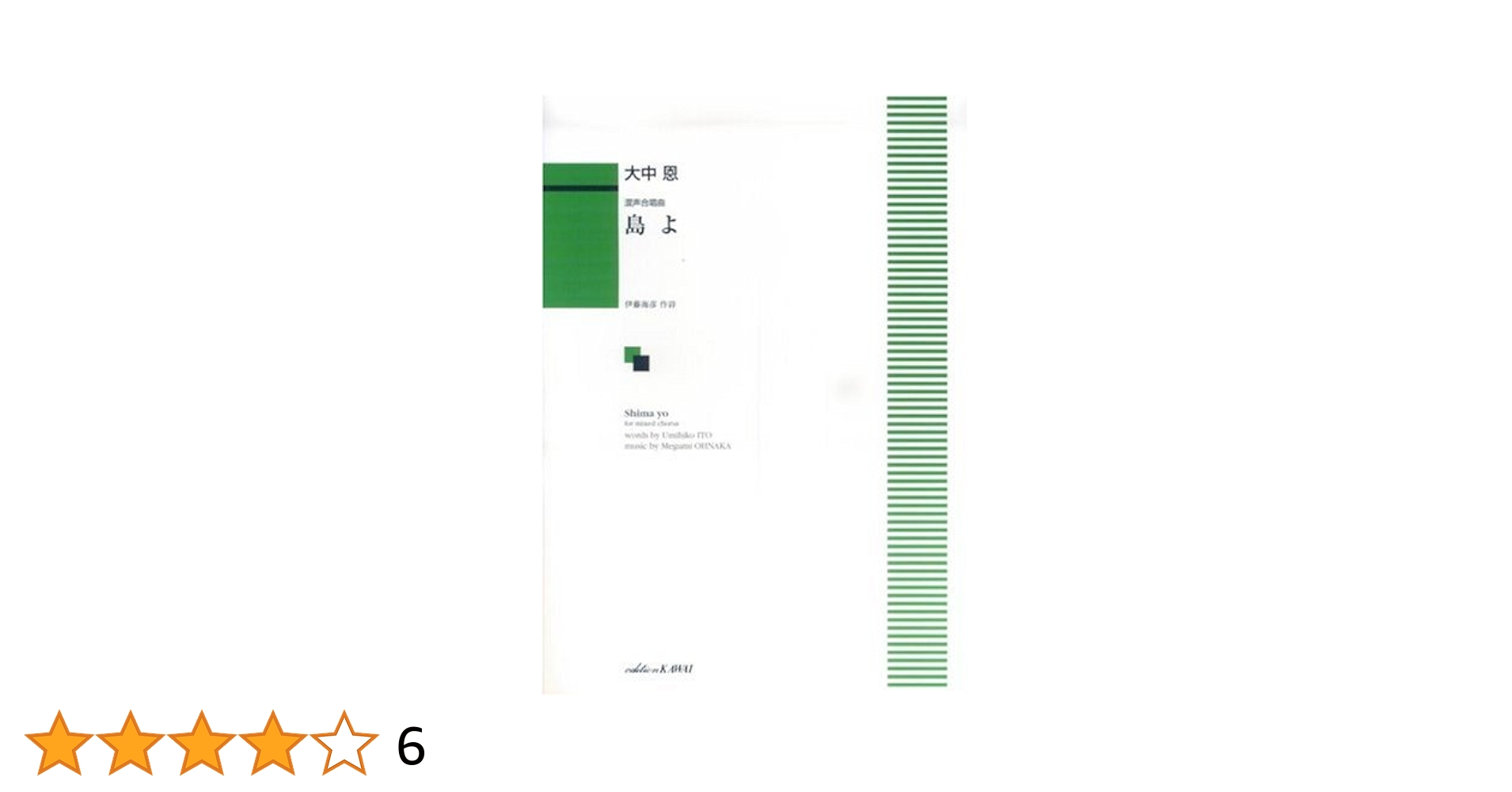 日本合唱曲全集「島よ」大中恩作品集(1) [CD] Amazon.co.jp: 日本合唱曲全集「島よ」大中恩作品集(1